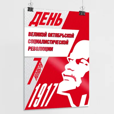 День Октябрьской революции | Museum.by