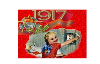 7 ноября – День Октябрьской революции 1917 года - ИМЦРО