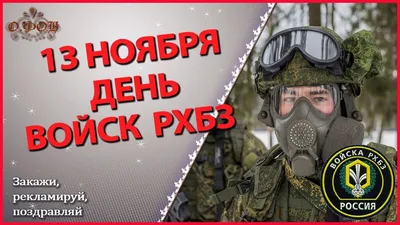 Chevy-Niva • Просмотр темы - С днем войск РХБЗ!