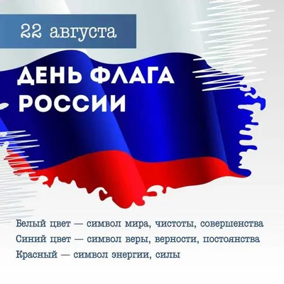 День государственного флага РФ отметят во всех районах Псковской области