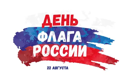 В России отмечается День Государственного флага - Российская газета