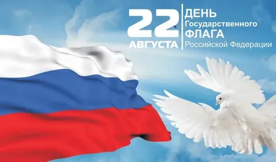 День Государственного флага Российской Федерации в Краснодаре: программа  мероприятий и онлайн-акций :: Krd.ru