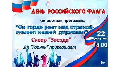 День Государственного флага России-2022: лучшие новые открытки и  поздравления в стихах - sib.fm