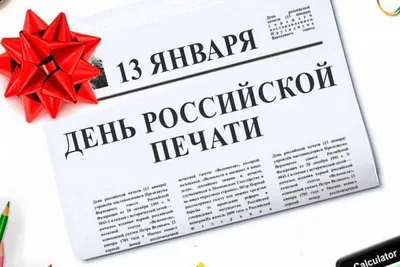 С Днем российской печати! Профсоюзы Ярославской области