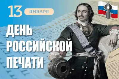 Поздравляем всех с Днем российской печати! — Новости — Типография —  Национальный исследовательский университет «Высшая школа экономики»