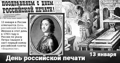 Поздравляем с Днем российской печати! | Государственная библиотека Югры