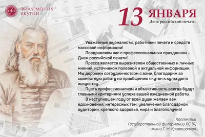Поздравление Юрия Гоцанюка с Днем российской печати | Правительство  Республики Крым | Официальный портал