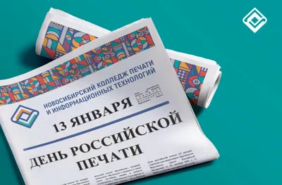 ПИК»: В России отмечается День российской печати