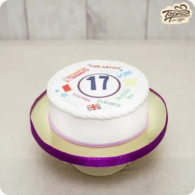 Торт на день рождения - 17 лет « Каталог « Торты на заказ