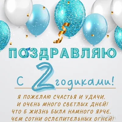 Новая открытка с днем рождения девочке 2 года — Slide-Life.ru