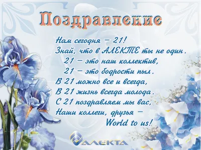 Весёлый текст для девушки в день рождения 21 год - С любовью, Mine-Chips.ru