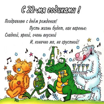 С днем рождения 22 года, в виде номеров года. вектор Иллюстрация вектора -  иллюстрации насчитывающей дело, счастливо: 235269673