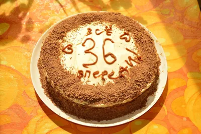 купить торт на день рождения на 36 лет c бесплатной доставкой в  Санкт-Петербурге, Питере, СПБ