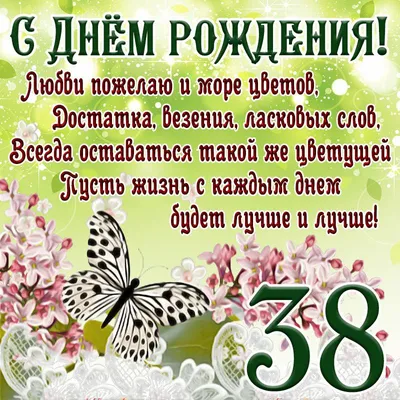 38 лет поздравительной открытки с днем рождения Векторное изображение  ©atulvermabhai 64053597