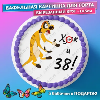 Открытки с Днём Рождения 38 лет, именные мужчинам и женщинам, красивые и  прикольные