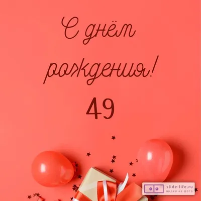 купить торт на день рождения женщине на 49 лет c бесплатной доставкой в  Санкт-Петербурге, Питере, СПБ