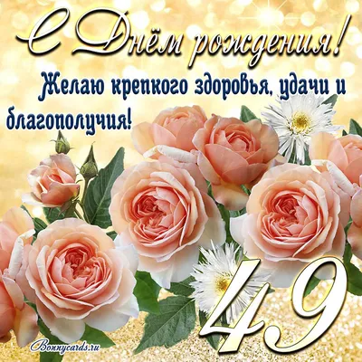 купить торт маме на день рождения на 49 лет c бесплатной доставкой в  Санкт-Петербурге, Питере, СПБ