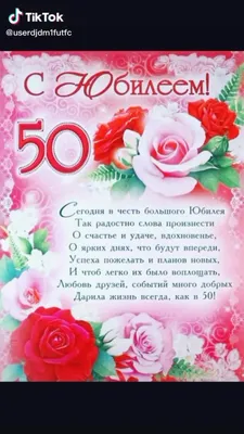 Подарить открытку с днём рождения 50 лет сестре онлайн - С любовью,  Mine-Chips.ru
