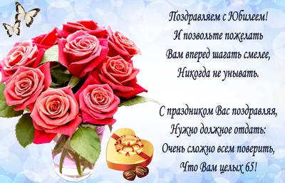 Картинка для поздравления с Днём Рождения 65 лет женщине - С любовью,  Mine-Chips.ru