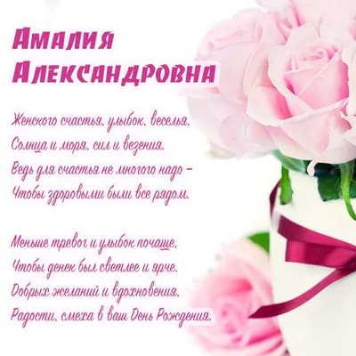 Звезда шар именная, розовая, фольгированная с надписью \"С днём рождения,  Амалия!\" - купить в интернет-магазине OZON с доставкой по России (900121422)