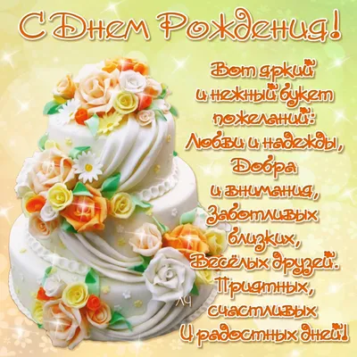 Поздравления с днем рождения — Яндекс Игры