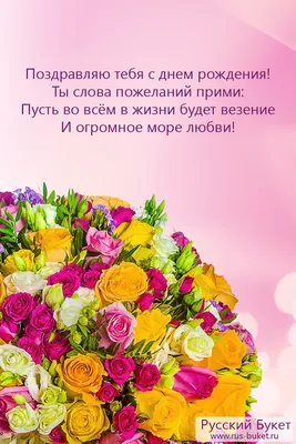 Букет \"День рождения\" с доставкой в Канске — Фло-Алло.Ру, свежие цветы с  бесплатной доставкой