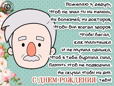 Открытка с днем рождения внучки для дедушки - поздравляйте бесплатно на  otkritochka.net