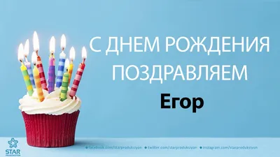 Открытка именная А5, С днём рождения, Егор. Подарок двоюродному брату -  купить с доставкой в интернет-магазине OZON (1072642871)