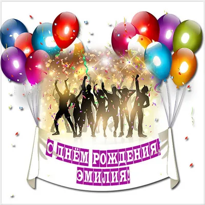 Купить 11 шариков с Днем рождения Кастельфранко Эмилия | UFL