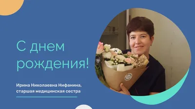 Открытки и картинки С Днём Рождения, Инна Николаевна!