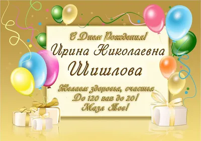 Поздравляем Ирину Николаевну с днем рождения!