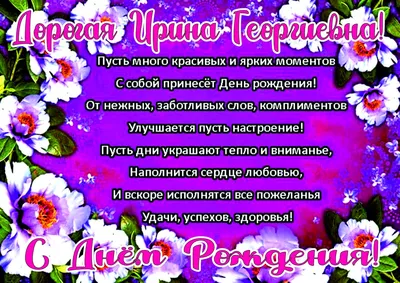 С ДНЕМ РОЖДЕНИЯ, ИРИНА ВЛАДИМИРОВНА! Сегодня День Рождения у одного из  ведущих преподавателей Детской арх.. | ВКонтакте