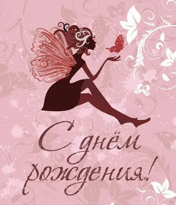 Подарить лучшую открытку с днём рождения мужчине онлайн - С любовью,  Mine-Chips.ru