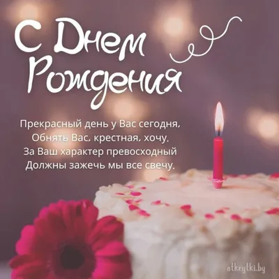 https://kartinki-pro.ru/s-dnem-rozhdenija-krestnaja-53-kartinki/