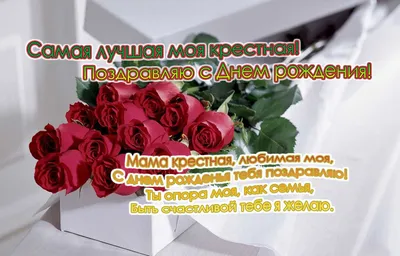 Открытка с Днём Рождения Крестницы от Крёстной мамы • Аудио от Путина,  голосовые, музыкальные