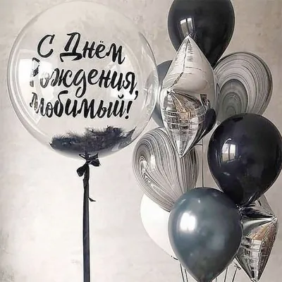 Воздушный шар (24'' 60 см) С днем рождения, Лучший папа и муж - PerfectParty