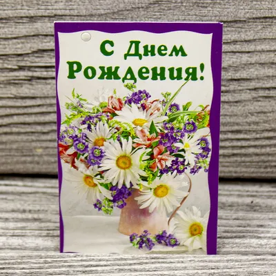 Плакат \"С Днем Рождения!\" (1400197) - Купить по цене от 14.19 руб. |  Интернет магазин SIMA-LAND.RU