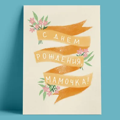 Выдвижная открытка на День Рождения – 🎁 магазин прикольных подарков  boorsch.ru