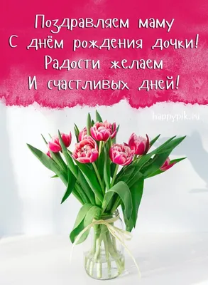 С днем рождения, мама - Довідковий Миколаїв
