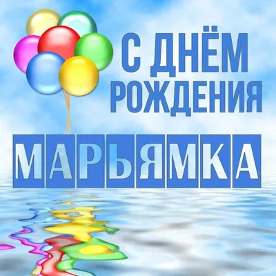 Открытка с букетом цветов для Марьям — Скачайте на Davno.ru