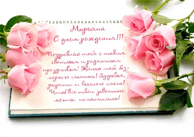 Кружка комплименты Марьям ты самая самая - с днём рождения внутри — купить  в интернет-магазине по низкой цене на Яндекс Маркете