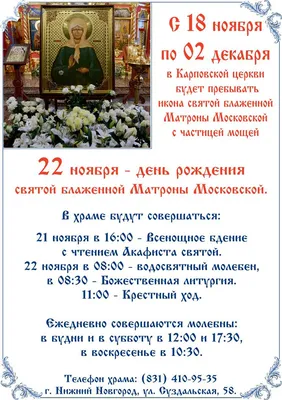22 ноября день рождения святой Матроны Московской # Святая блаженная мати  Матрона, моли Бога о нас! | Православное христианство, Православные иконы,  Христианство