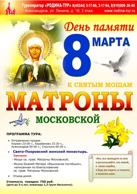 Святая праведная Матрона Московская — Бесплатные открытки и анимация