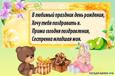 Картинка на день рождения младшей сестры c красивой рамкой - С любовью,  Mine-Chips.ru