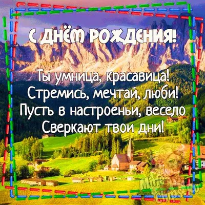 Открытки С днём рождения коллеге женщине - скачать | С днем рождения,  Открытки, День рождения