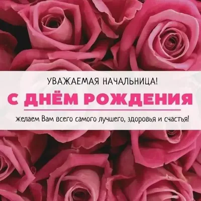 Подарить смешную открытку с днём рождения женщине онлайн - С любовью,  Mine-Chips.ru