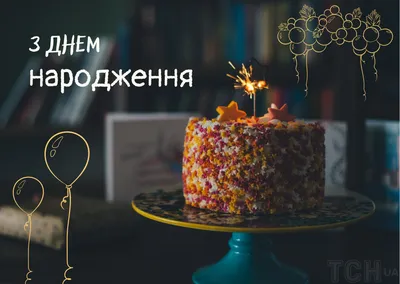 Поздравить с днём рождения картинкой со словами мужа подруги - С любовью,  Mine-Chips.ru