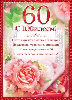 Стильная открытка с днем рождения 60 лет — Slide-Life.ru