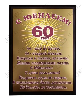 Прикольная открытка с днем рождения женщине 60 лет — Slide-Life.ru