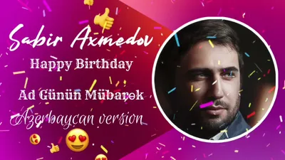 Азербайджанские открытки с днем рождения на азербайджанском языке